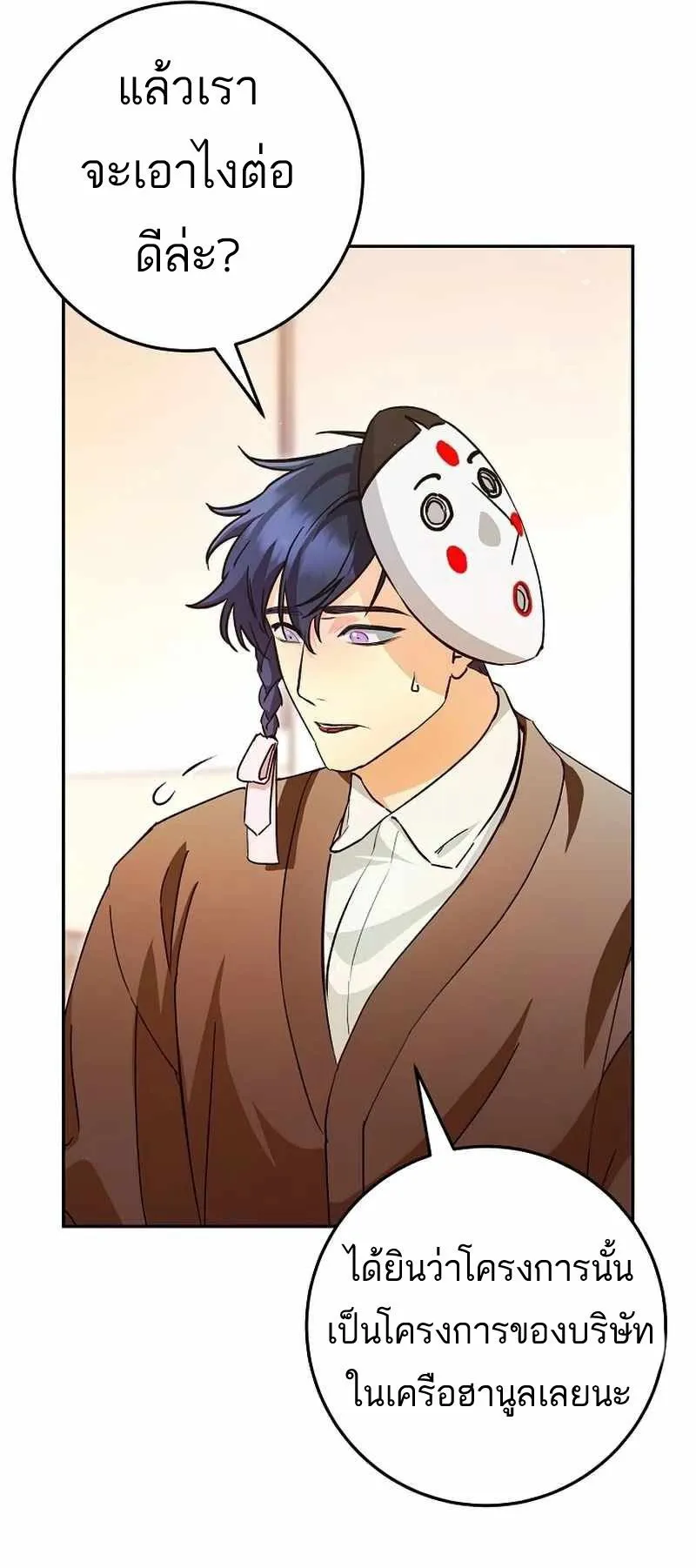 I Became a Civil Servant in a Magical World ตอนที่ 18 หน้า 62