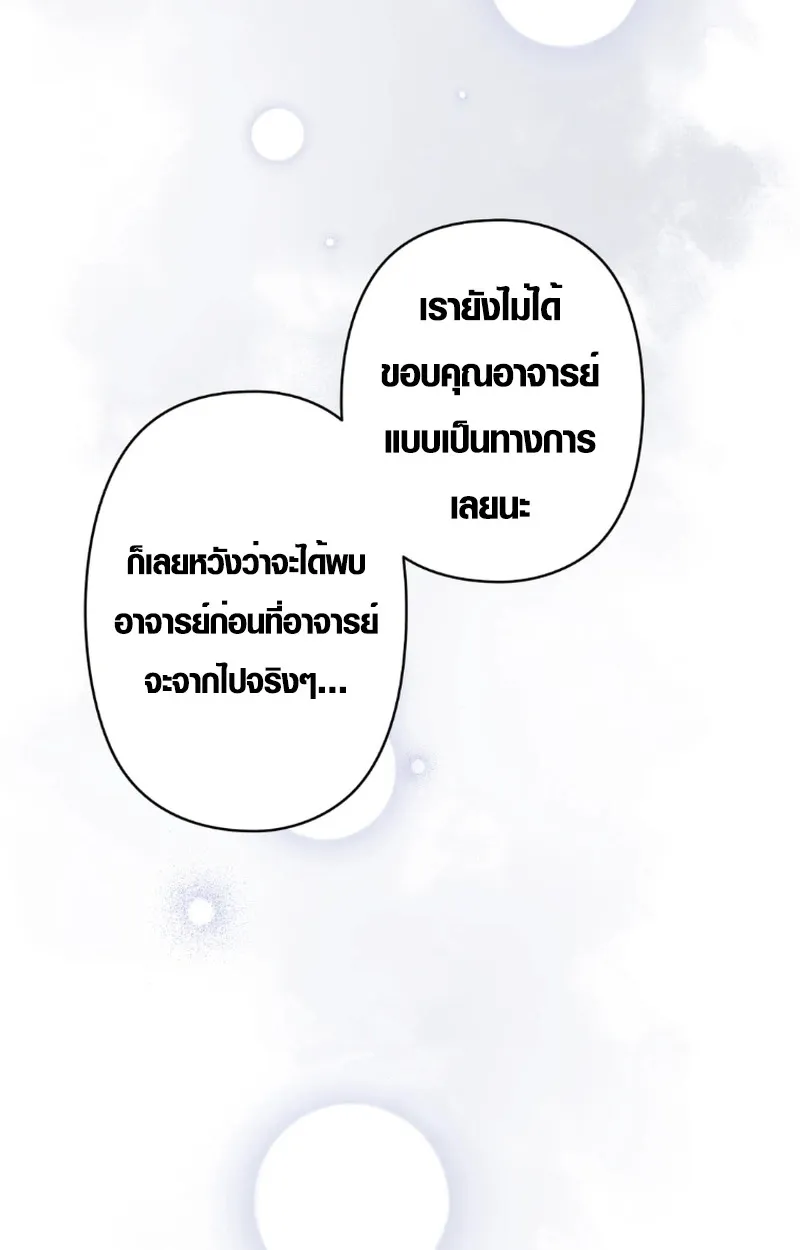 The Mighty Teacher Is a Roleplayer ตอนที่ 12 หน้า 7