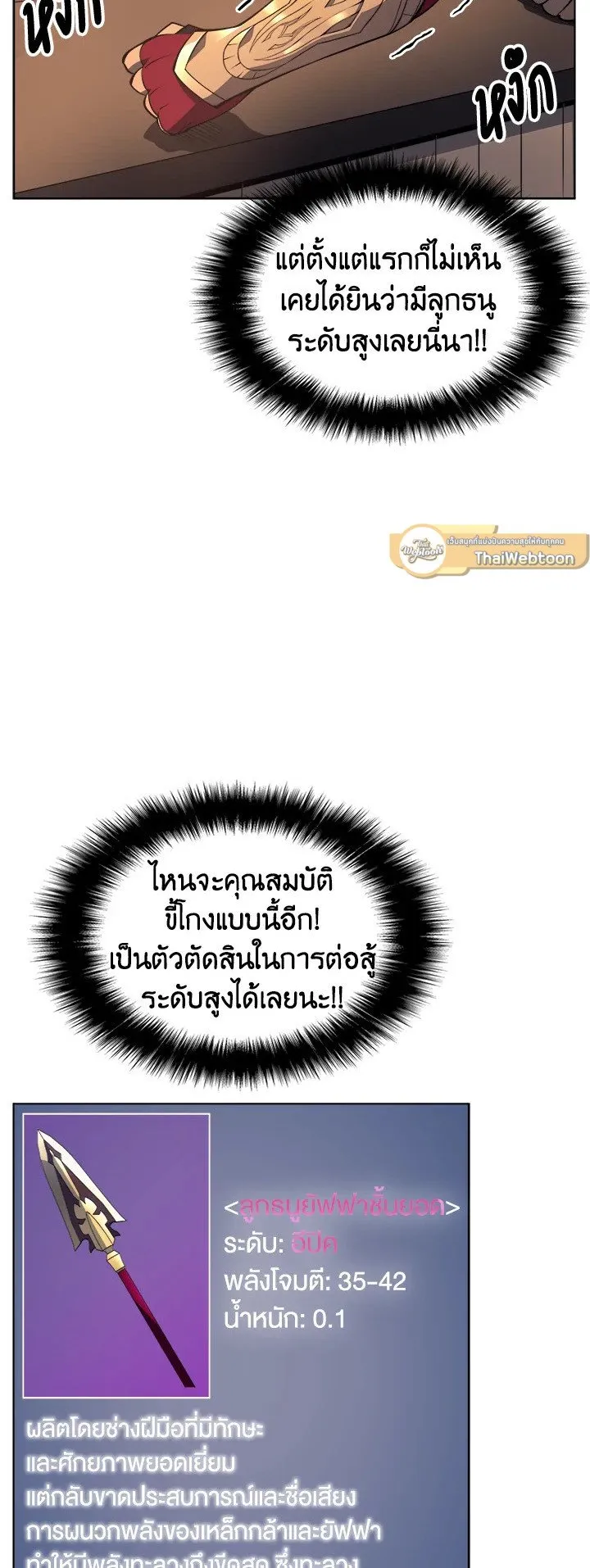 Overgeared ตอนที่ 12 หน้า 47