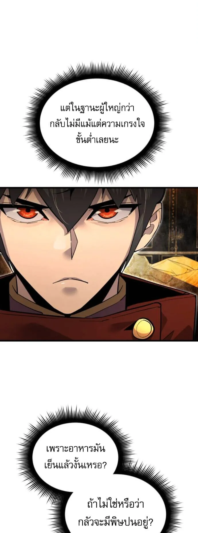 The Genius Mage Who Uses His Fists ตอนที่ 54 หน้า 42