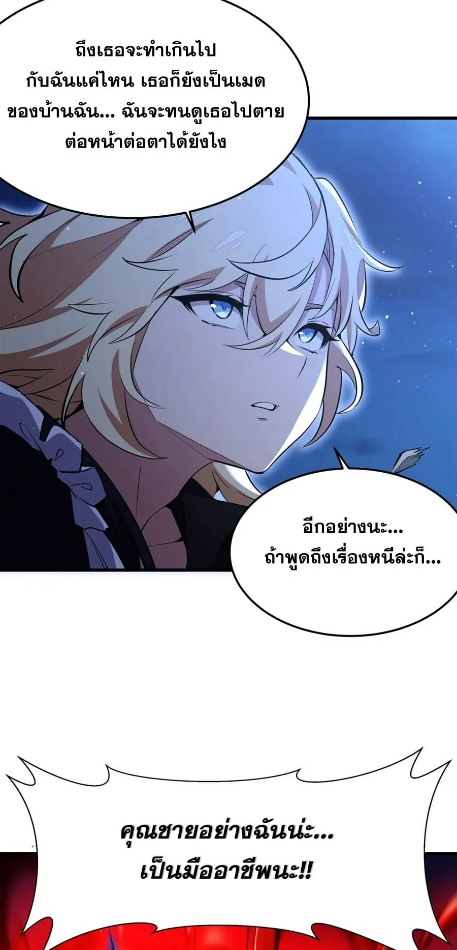 The Yellow-Haired Villain in Female Main Character’s Novel Wants Happiness ตอนที่ 31 หน้า 21