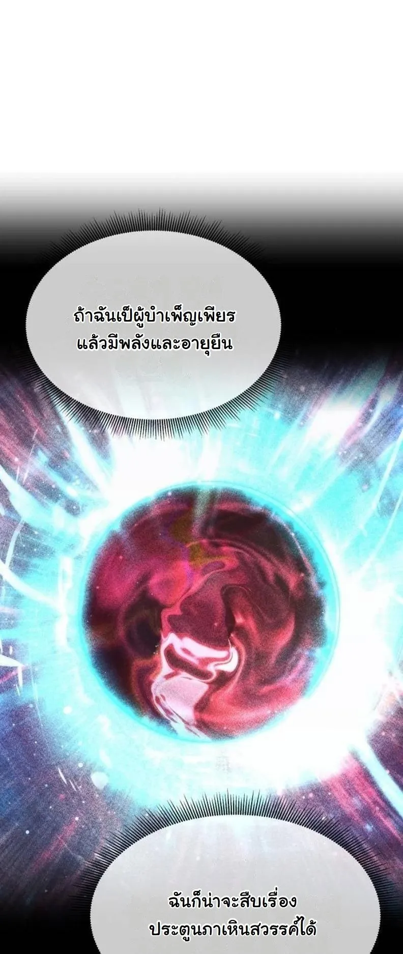 A Regressor’s Tale of Cultivation ตอนที่ 8 หน้า 40