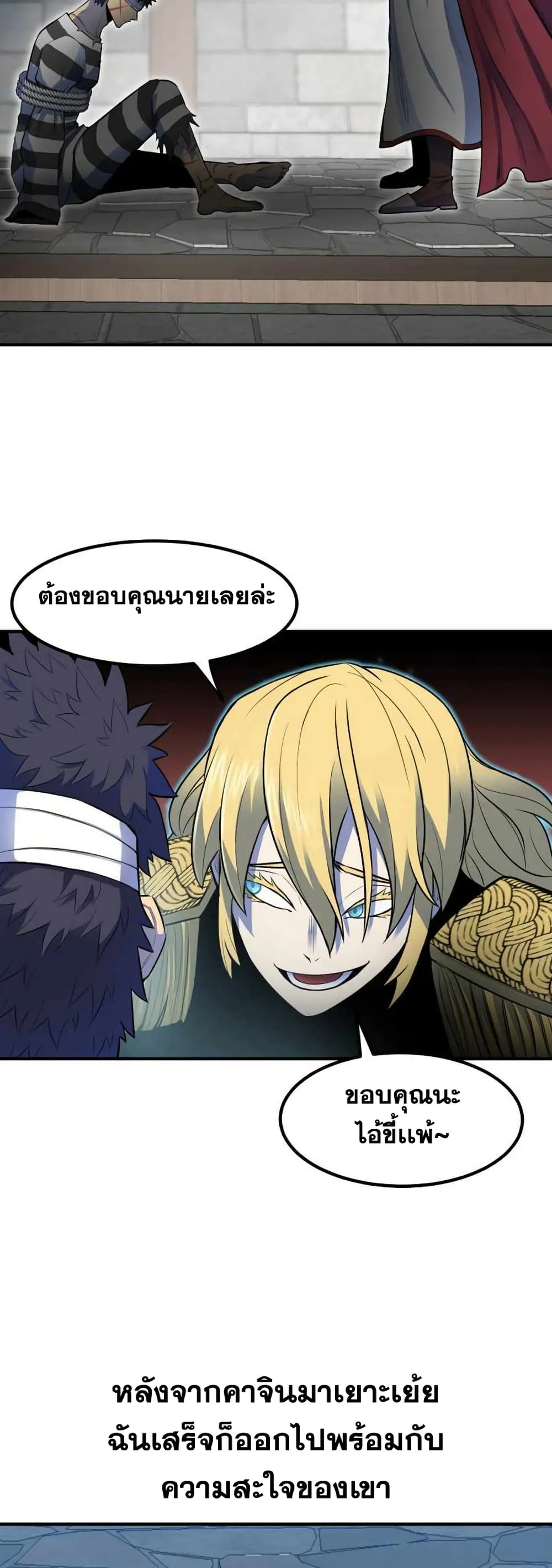 Standard of Reincarnation ตอนที่ 1 หน้า 80