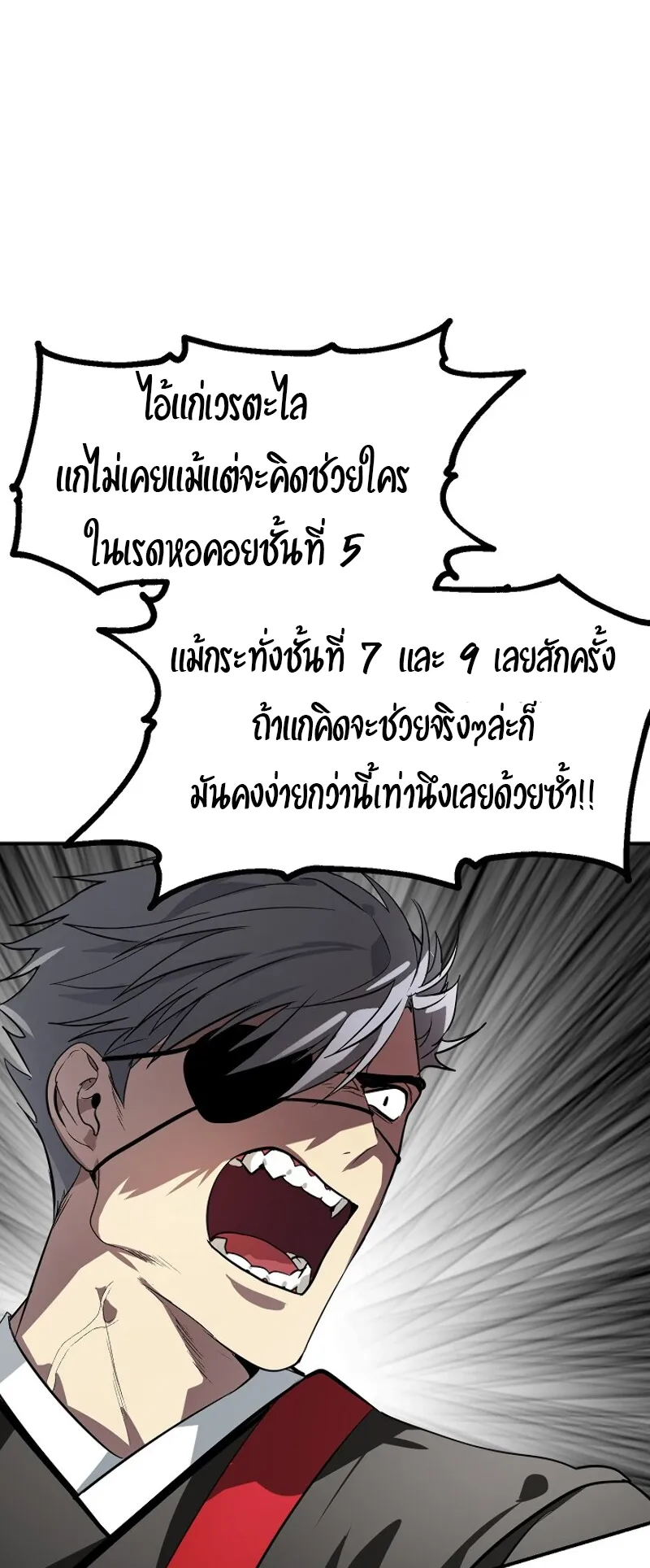 SSS-Class Suicide Hunter ตอนที่ 23 หน้า 9