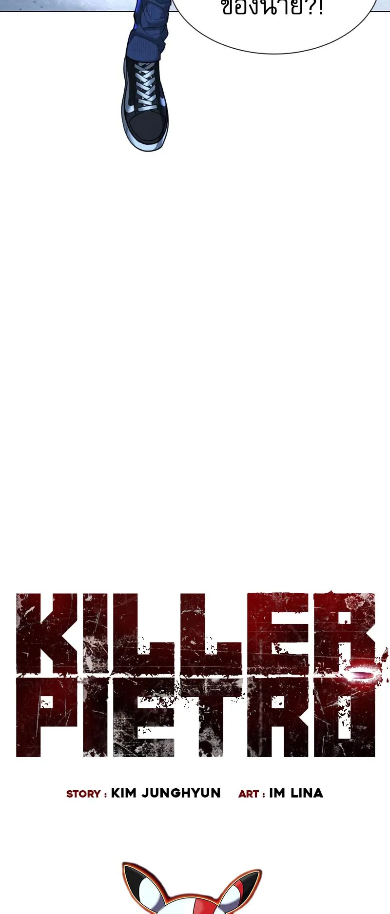 Killer Peter ตอนที่ 8 หน้า 34
