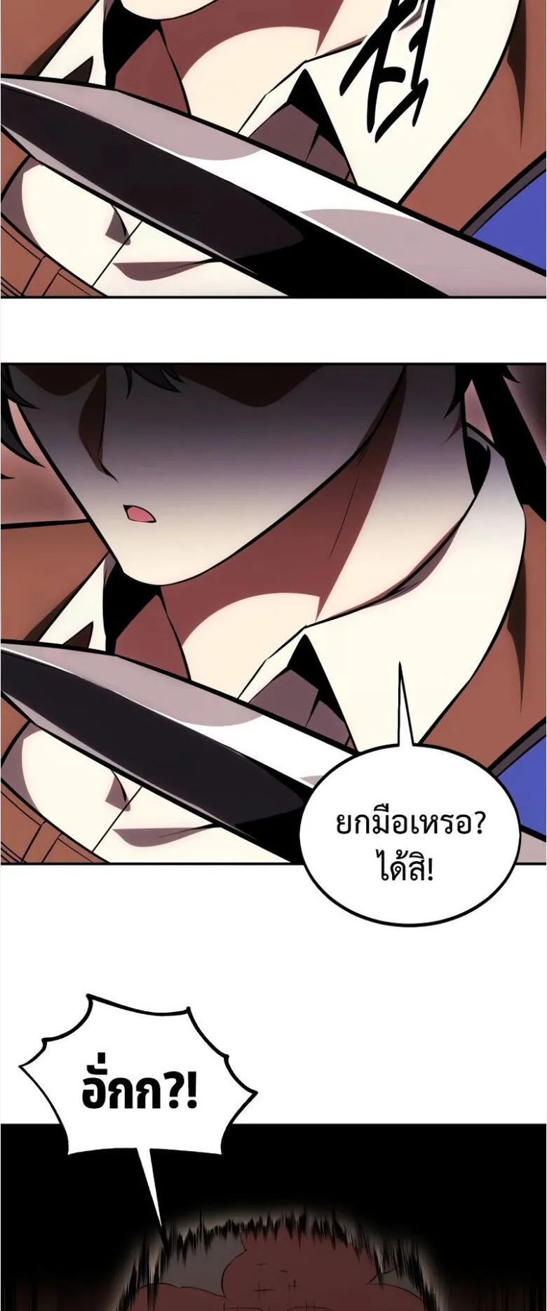 I Killed an Academy Player ตอนที่ 33 หน้า 158