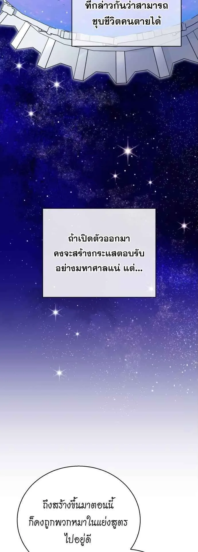 The Magic Tower’s Problem Child ตอนที่ 7 หน้า 63