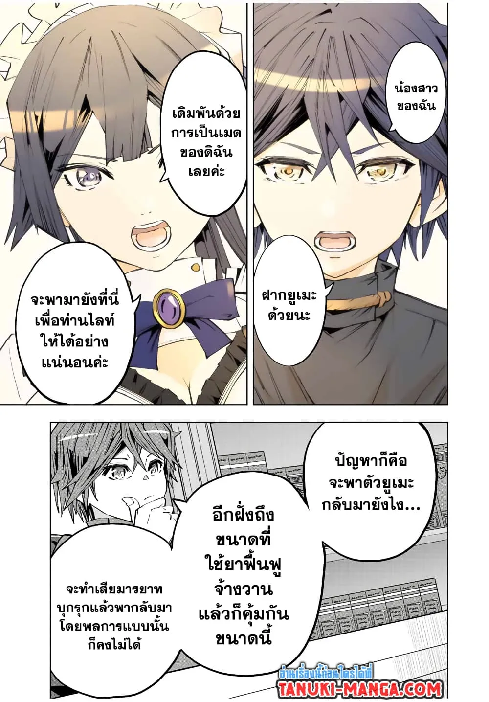 My Gift LVL 9999 Unlimited Gacha ตอนที่ 72 หน้า 19