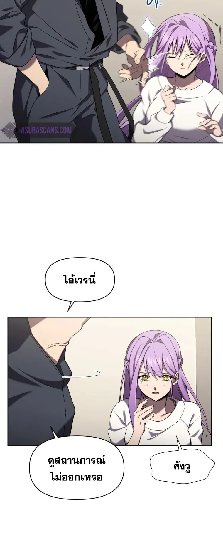 Player Who Returned 10000 Years Later ตอนที่ 7 หน้า 34