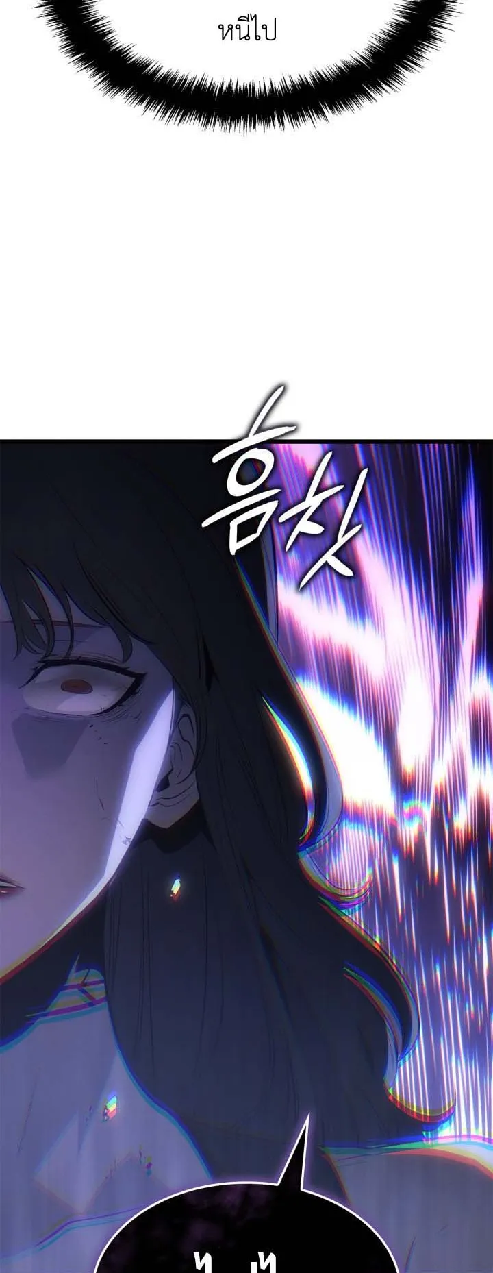 Solo Leveling: Ragnarok ตอนที่ 67 หน้า 83