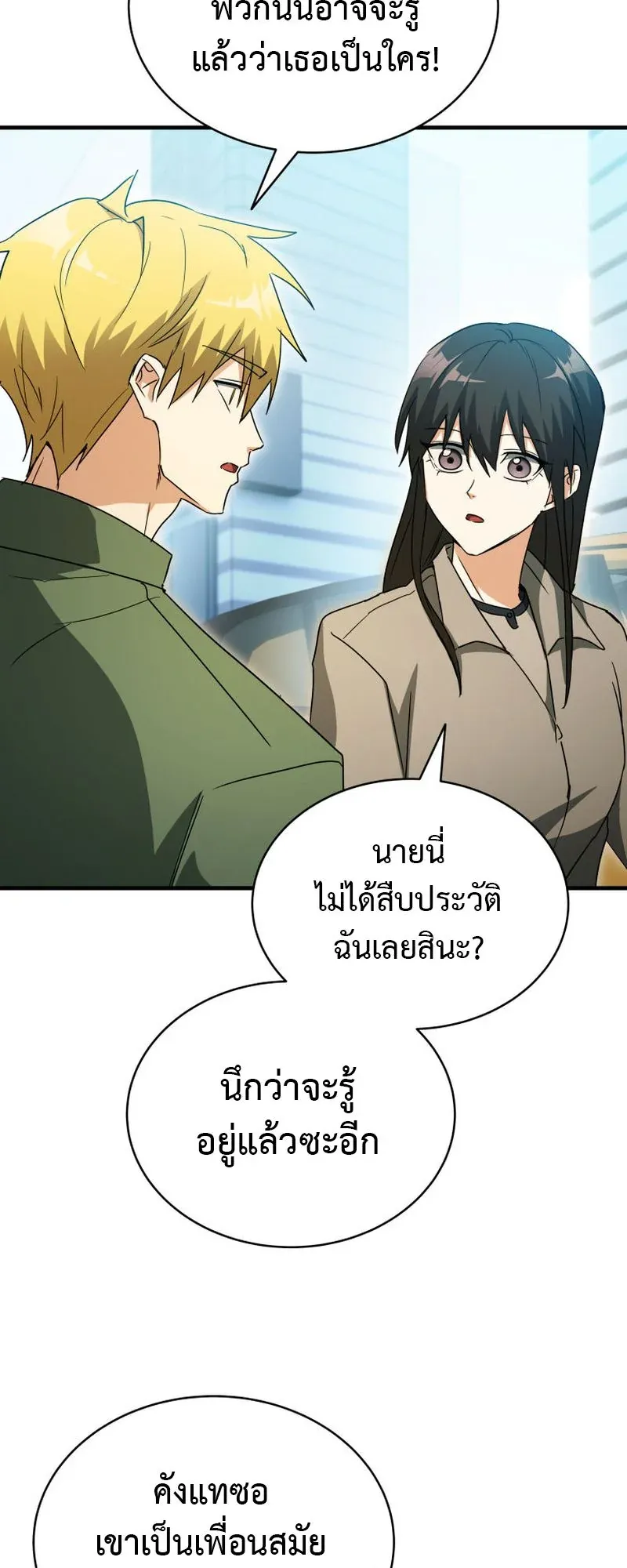 The Ranker Who Just Wants to Retire ตอนที่ 13 หน้า 52