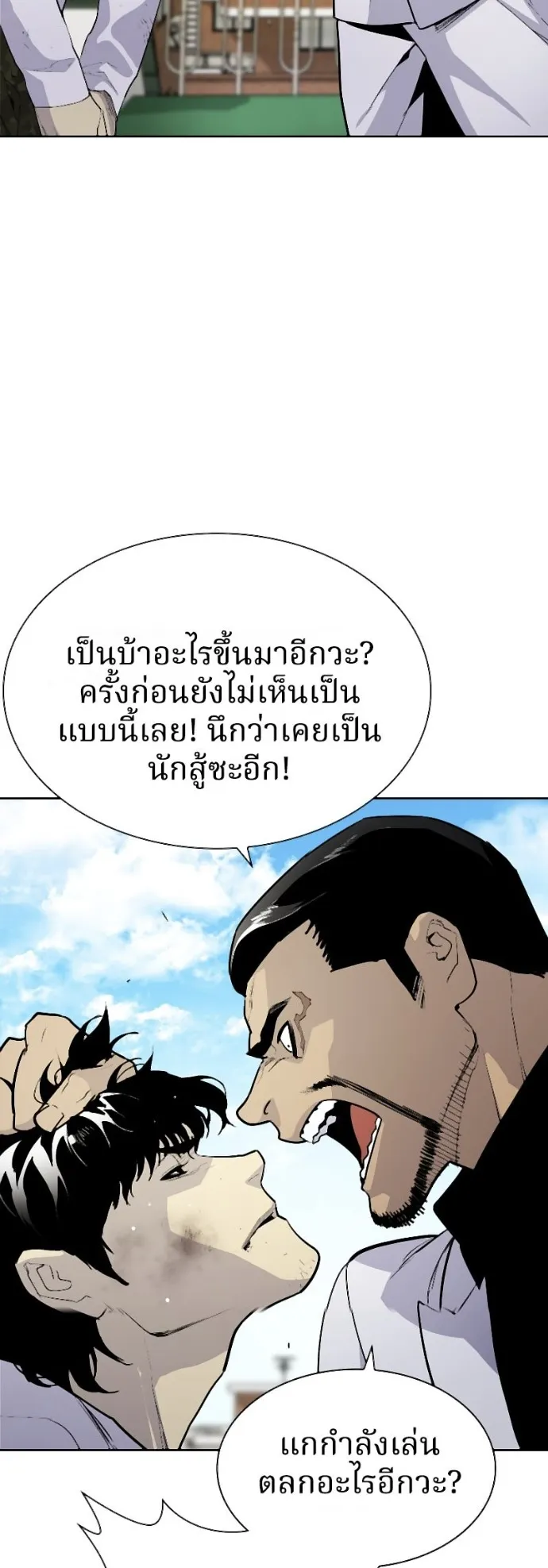 Ranker ตอนที่ 4 หน้า 22