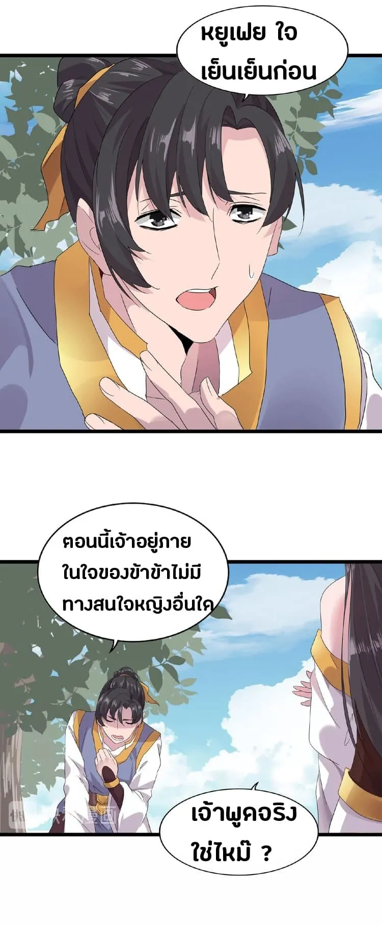 Magic Emperor ตอนที่ 7 หน้า 55