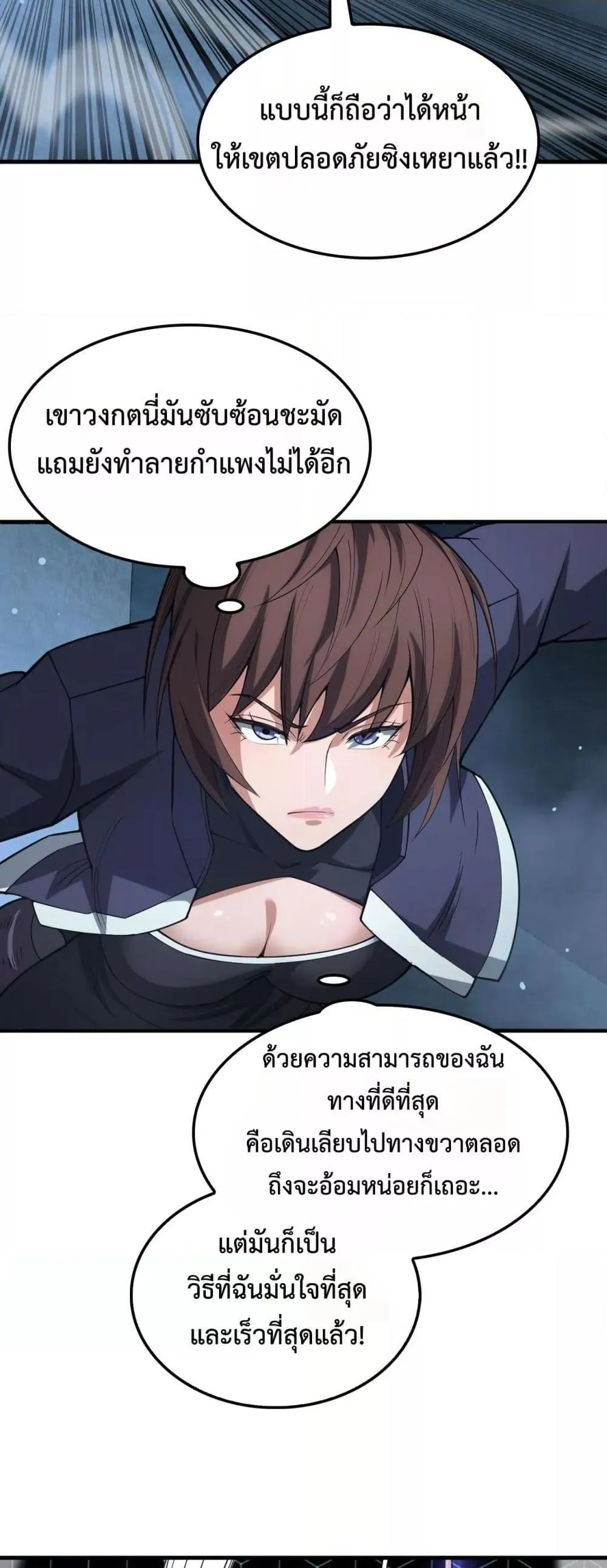 Doomsday Sword God ตอนที่ 38 หน้า 31