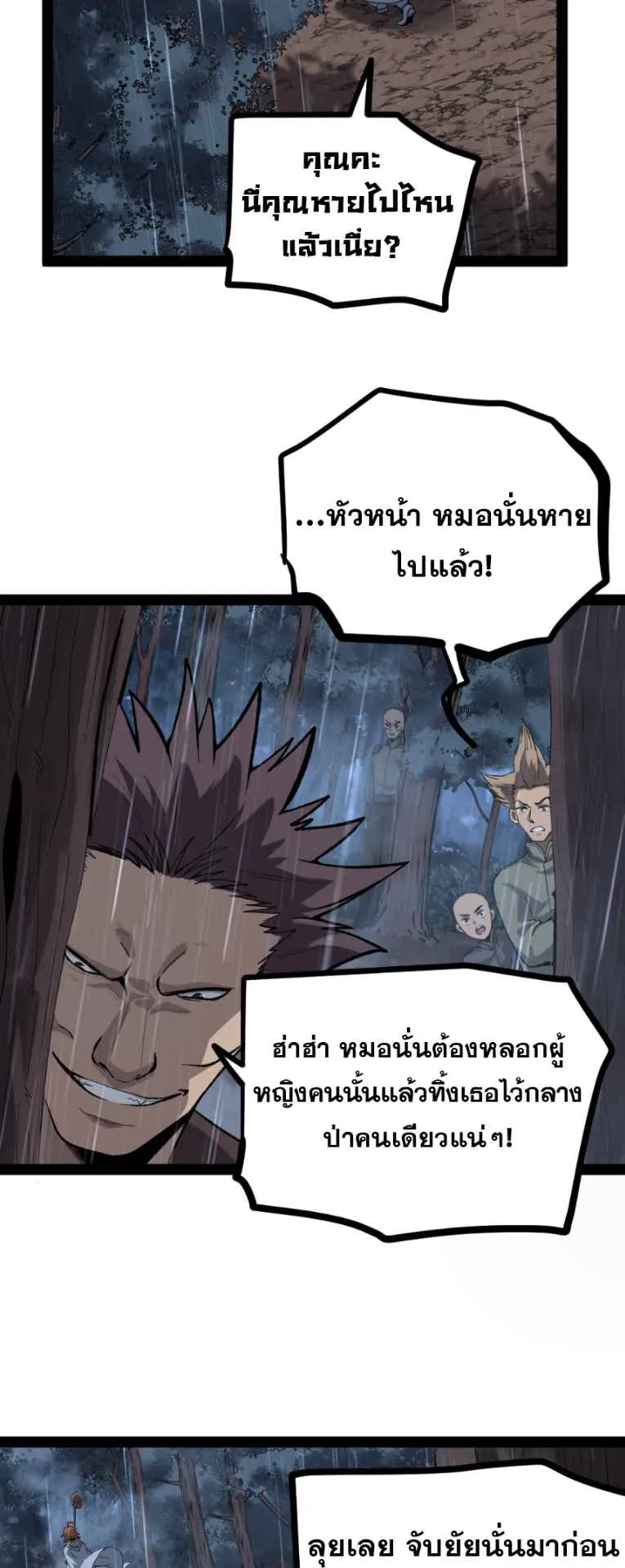 God-level Assassin, I Am the Shadow ตอนที่ 7 หน้า 29