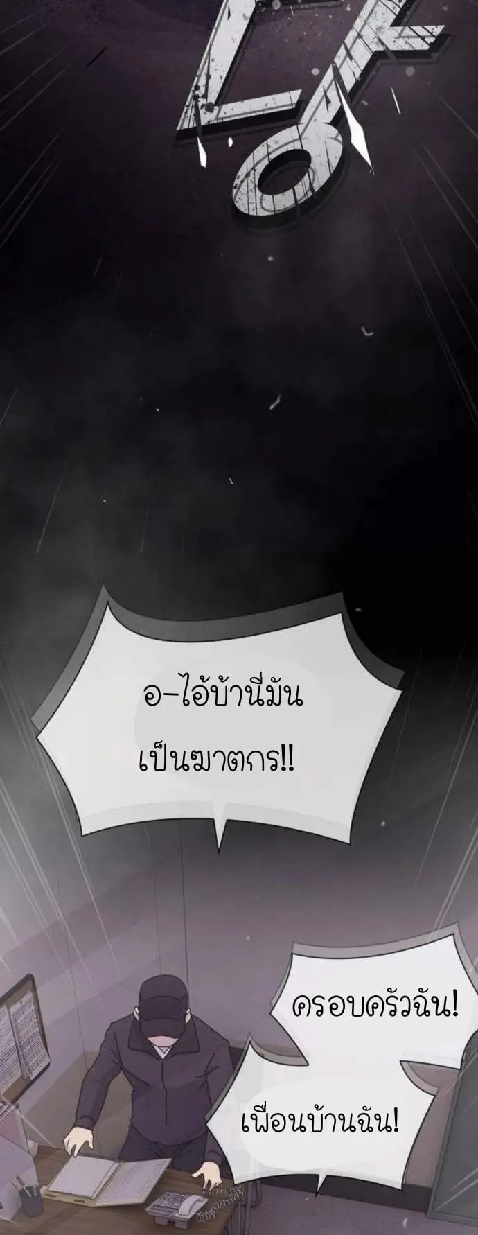 The Genius Who Sees Through the World ตอนที่ 13 หน้า 14