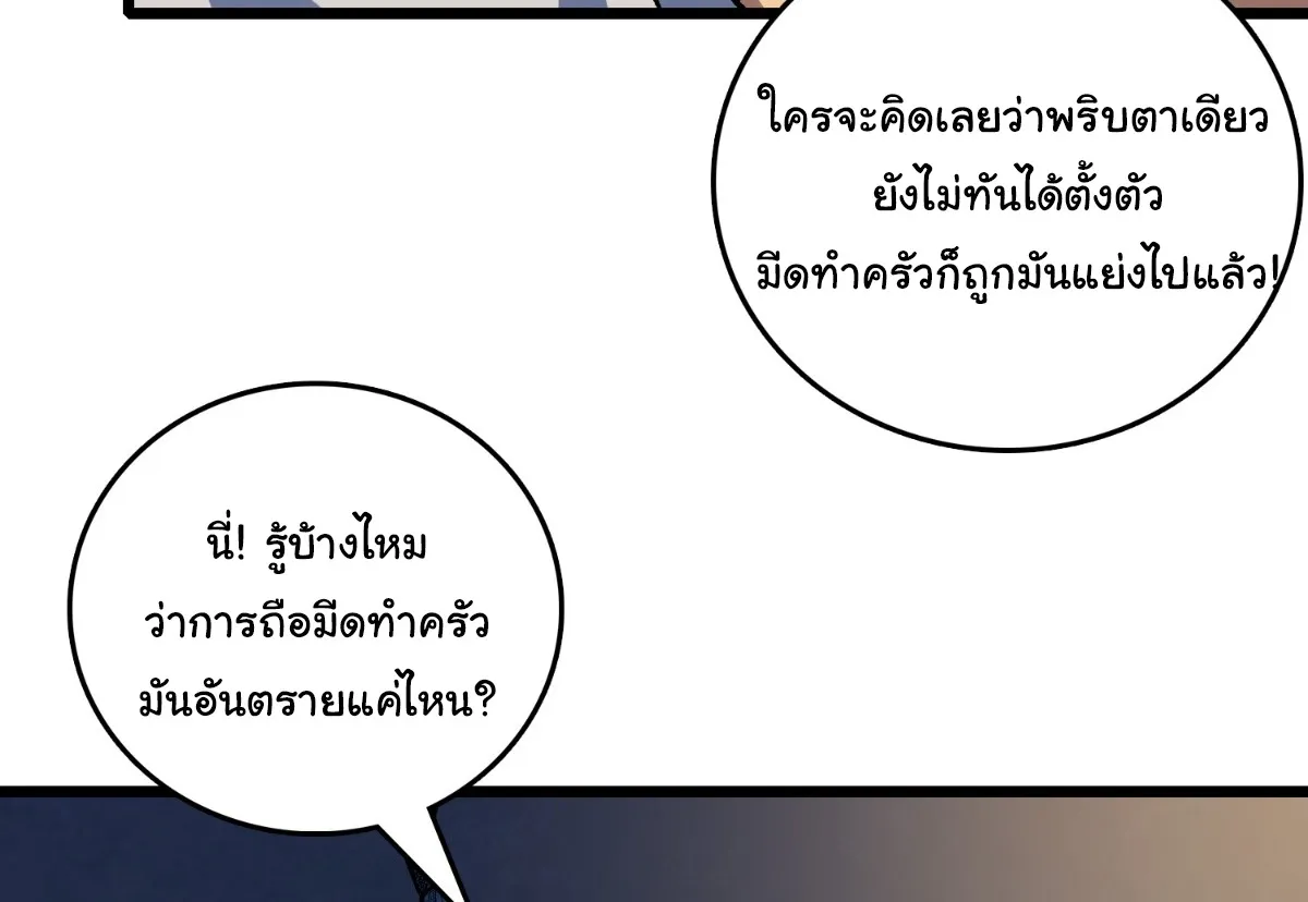 I Will Solo My Way Through This Apocalypse World ตอนที่ 18 หน้า 10