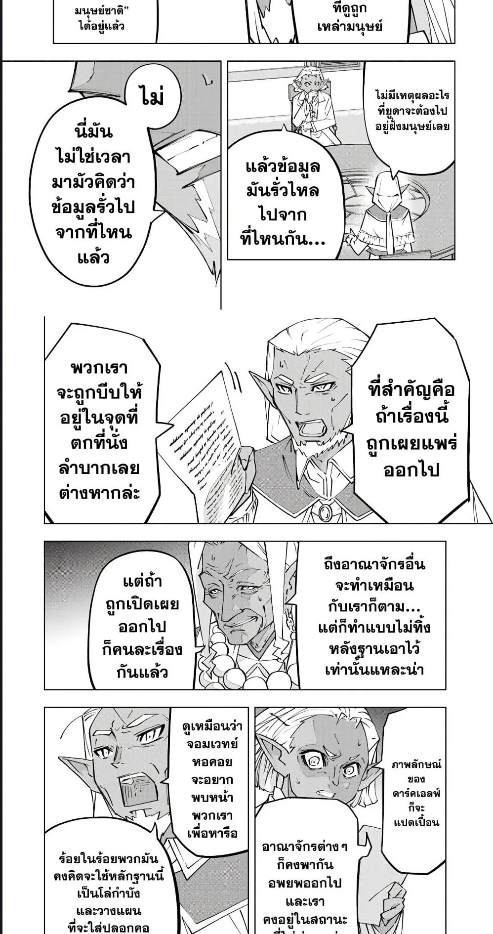 My Gift LVL 9999 Unlimited Gacha ตอนที่ 86 หน้า 5