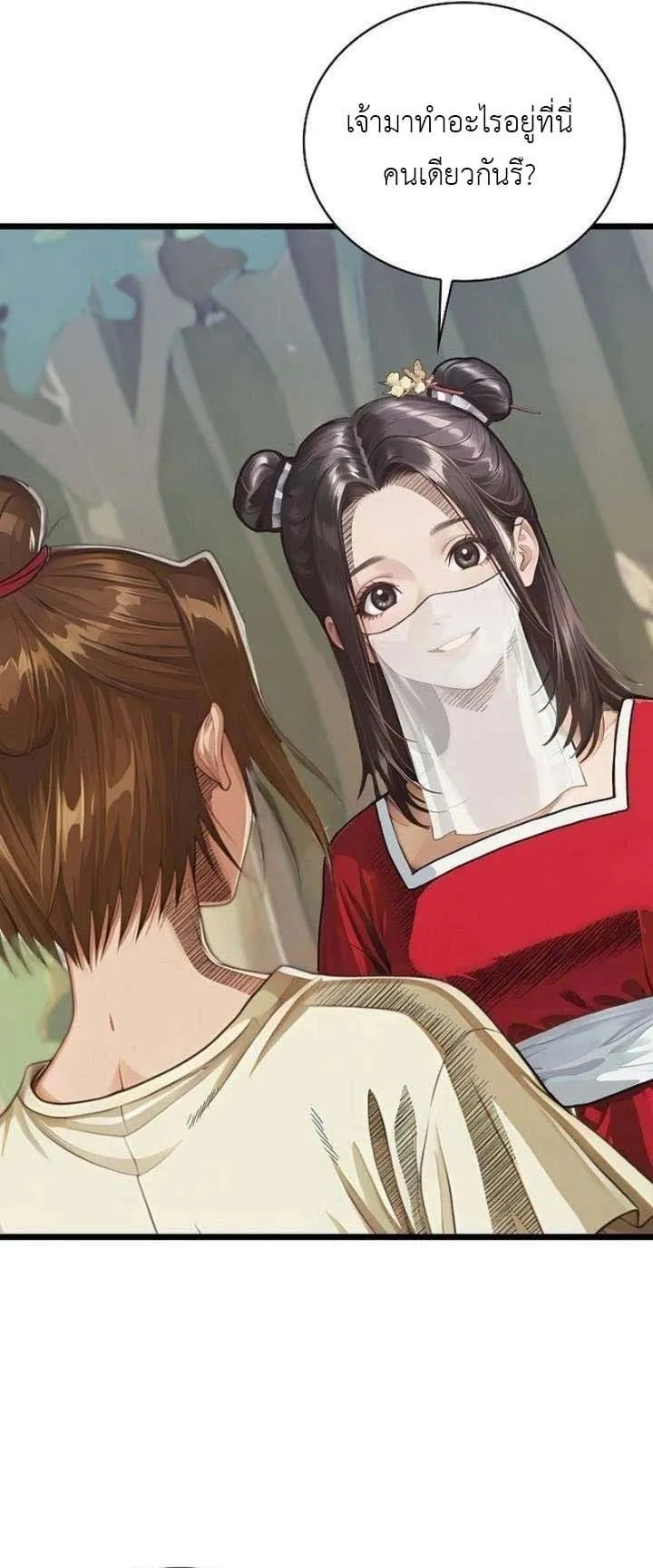 The Divine Sword of the Demonic Path ตอนที่ 22 หน้า 15