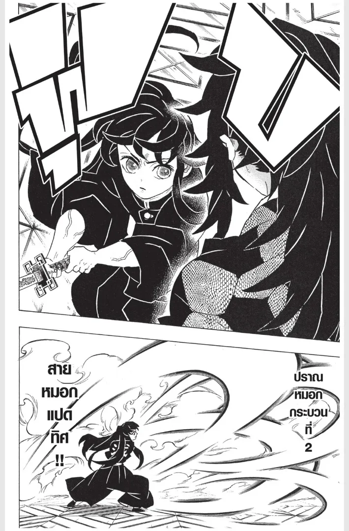 Kimetsu no yaiba ตอนที่ 165 หน้า 8
