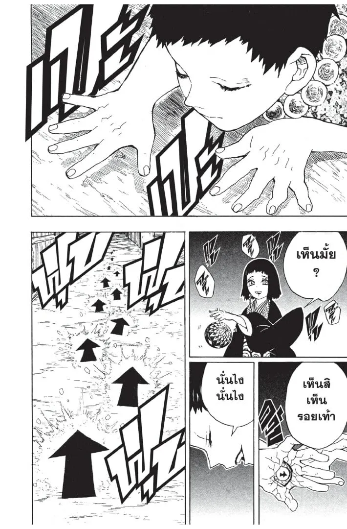 Kimetsu no yaiba ตอนที่ 8 หน้า 156