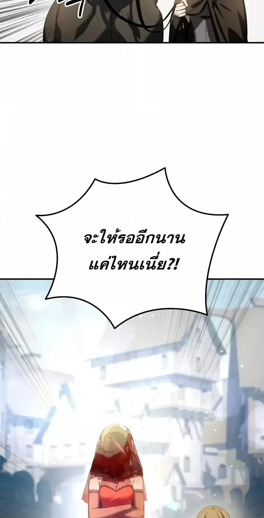Star-Embracing Swordmaster ตอนที่ 65 หน้า 81