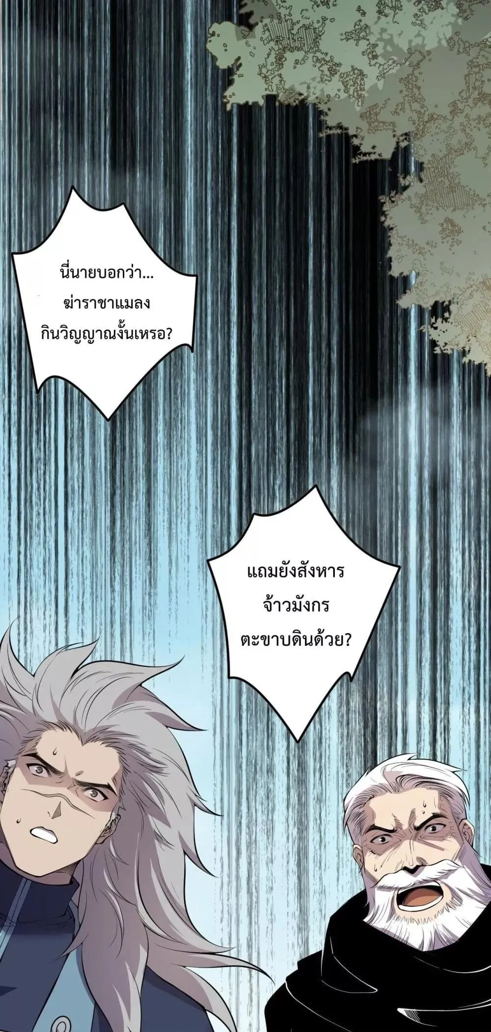 Disastrous Necromancer ตอนที่ 141 หน้า 16