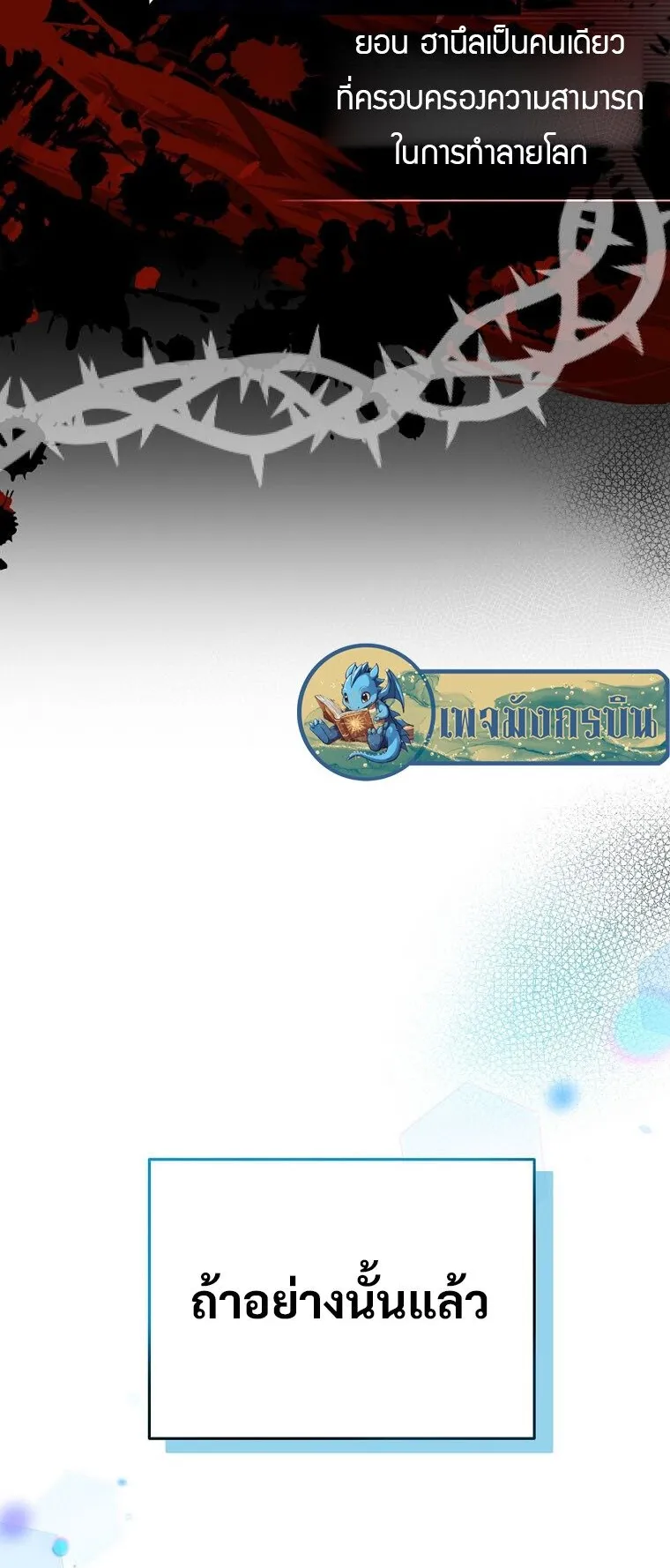 I Became the Childhood Friend of the Middle Boss ตอนที่ 1 หน้า 78