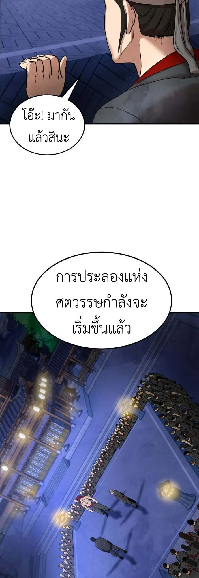 Embodiment of the Assassin in the Murim World ตอนที่ 4 หน้า 23