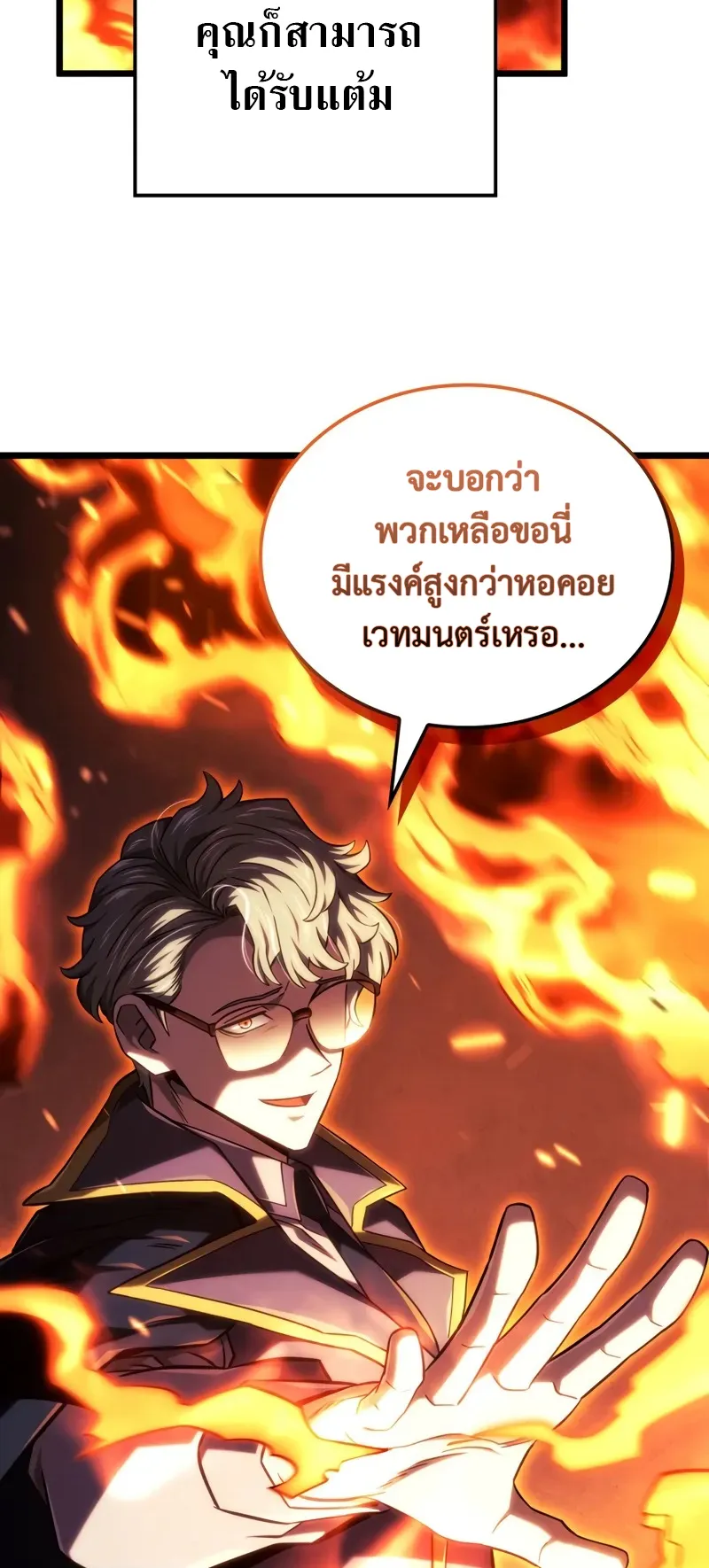 Revenge of the Iron-Blooded Sword Hound ตอนที่ 117 หน้า 32