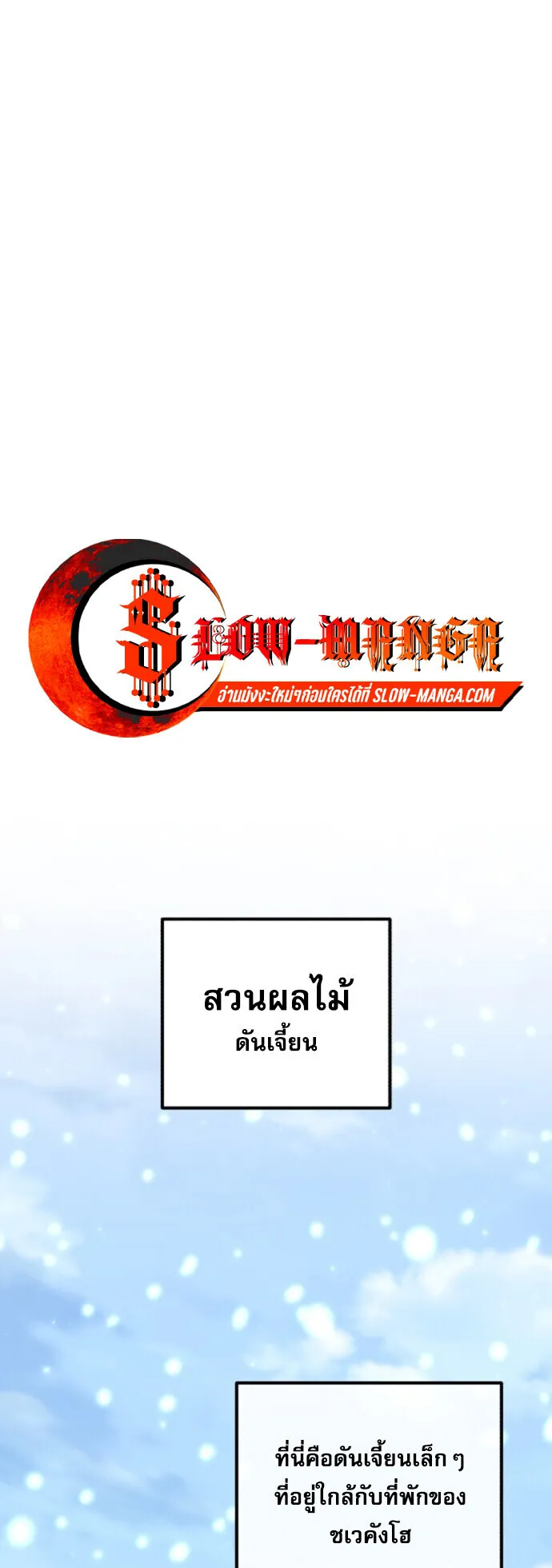 The Absolute’s Modern Life ตอนที่ 2 หน้า 77