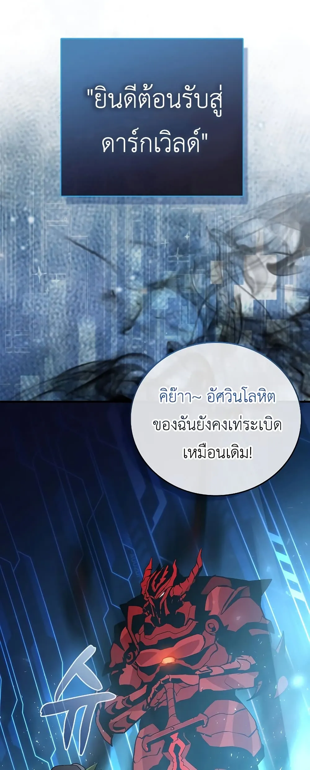The Blood Knight’s Villains ตอนที่ 1 หน้า 27