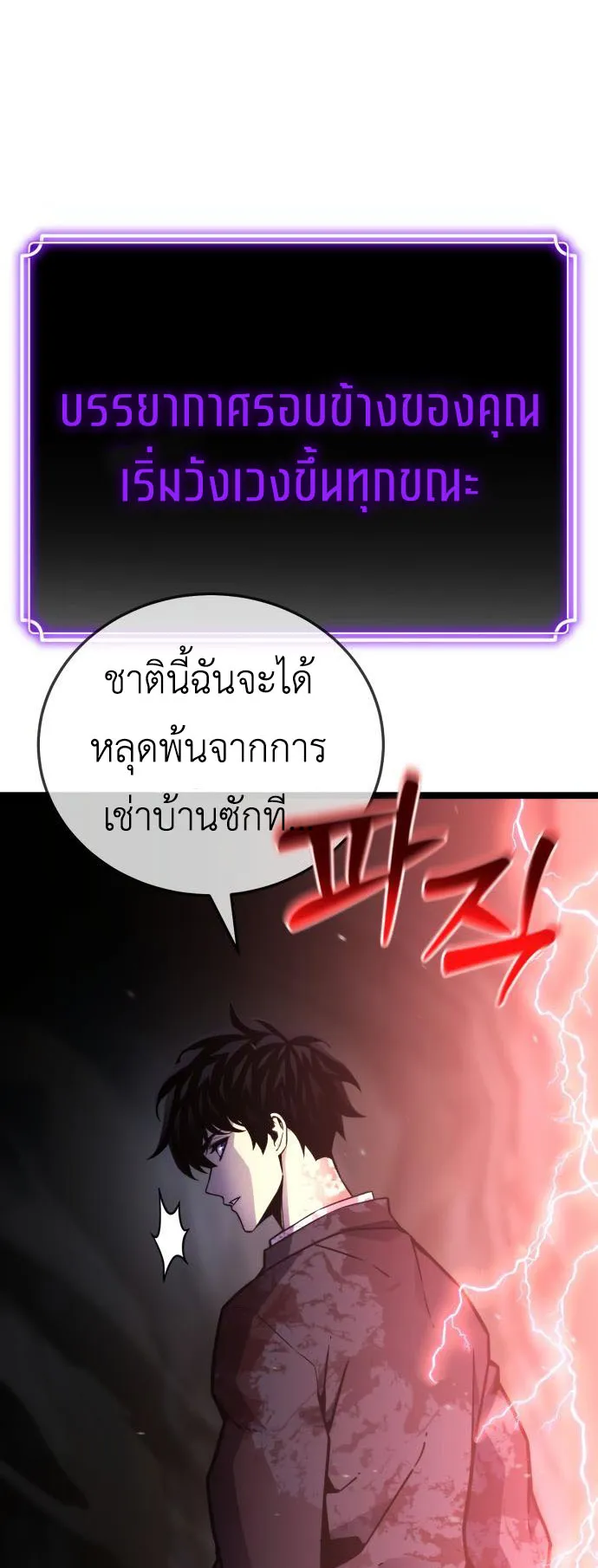 Artifact-Devouring Player ตอนที่ 6 หน้า 74