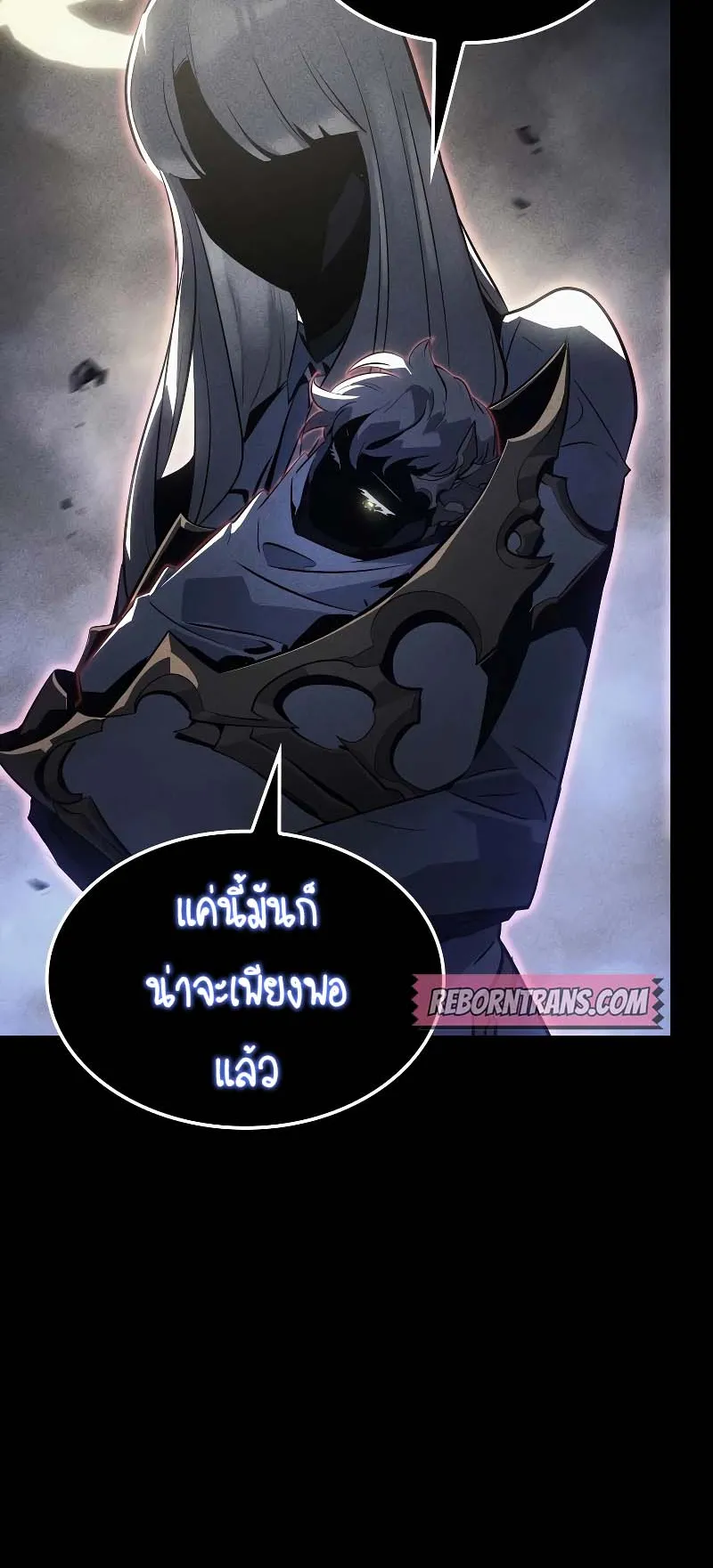 Solo Leveling: Ragnarok ตอนที่ 13 หน้า 23