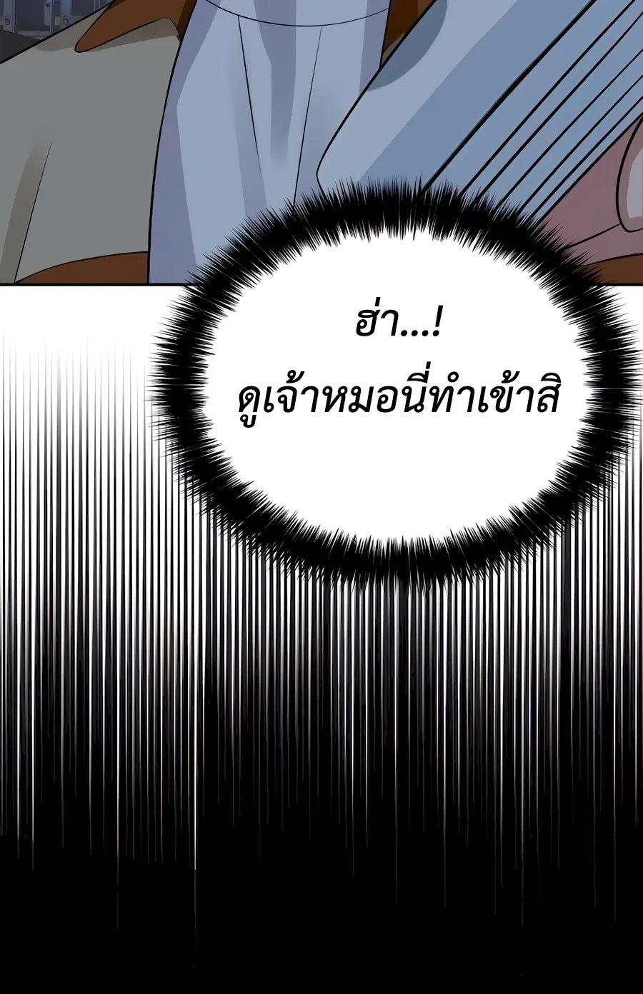 The Reincarnated Cop Who Strikes With Wealth ตอนที่ 6 หน้า 10
