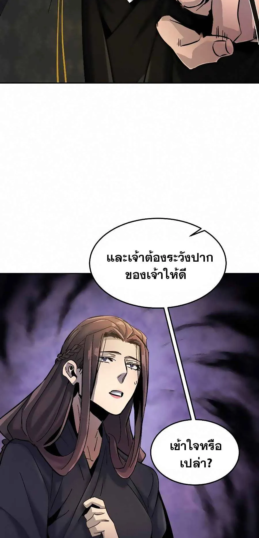 Return of the Mad Demon ตอนที่ 24 หน้า 47