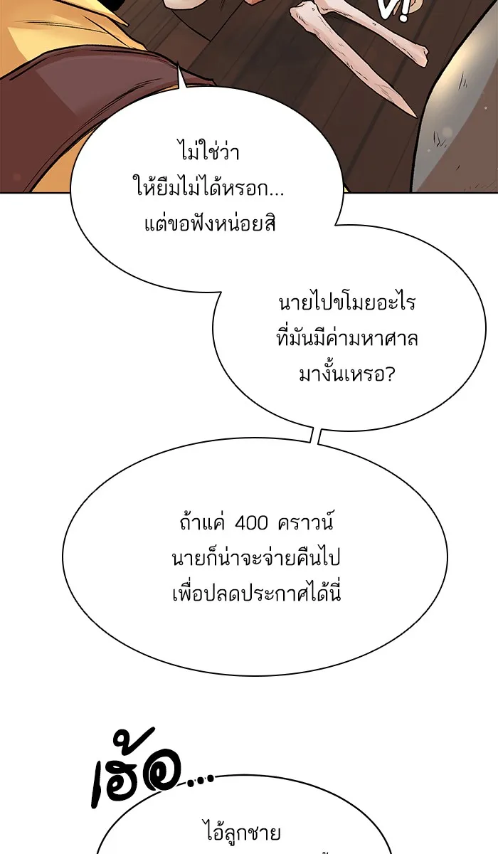 Dungeons & Artifacts ตอนที่ 4 หน้า 32