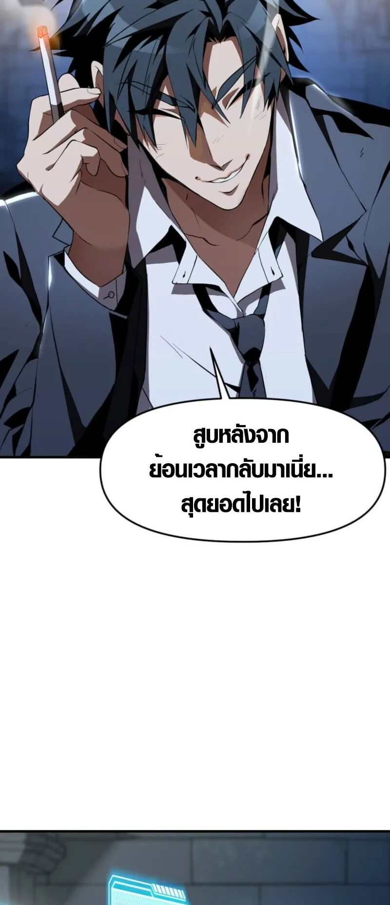 Honestly, This 13th Regression Is Getting Tough ตอนที่ 2 หน้า 79