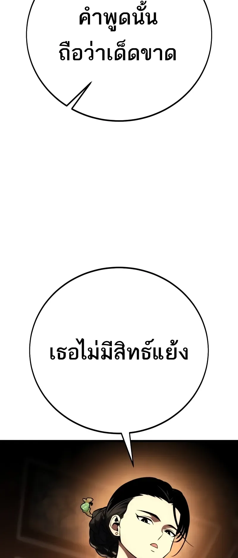 I Killed an Academy Player ตอนที่ 56 หน้า 49