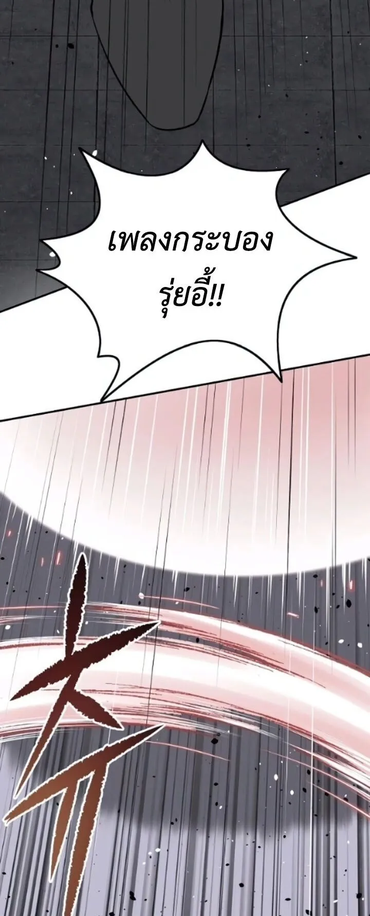 The Supreme Demonic Sword ตอนที่ 28 หน้า 58