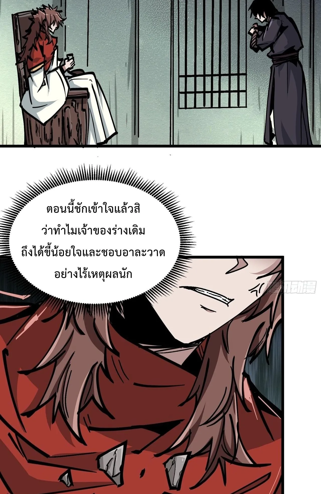 Immortal Fairy, Please Listen to My Explanation ตอนที่ 16 หน้า 18