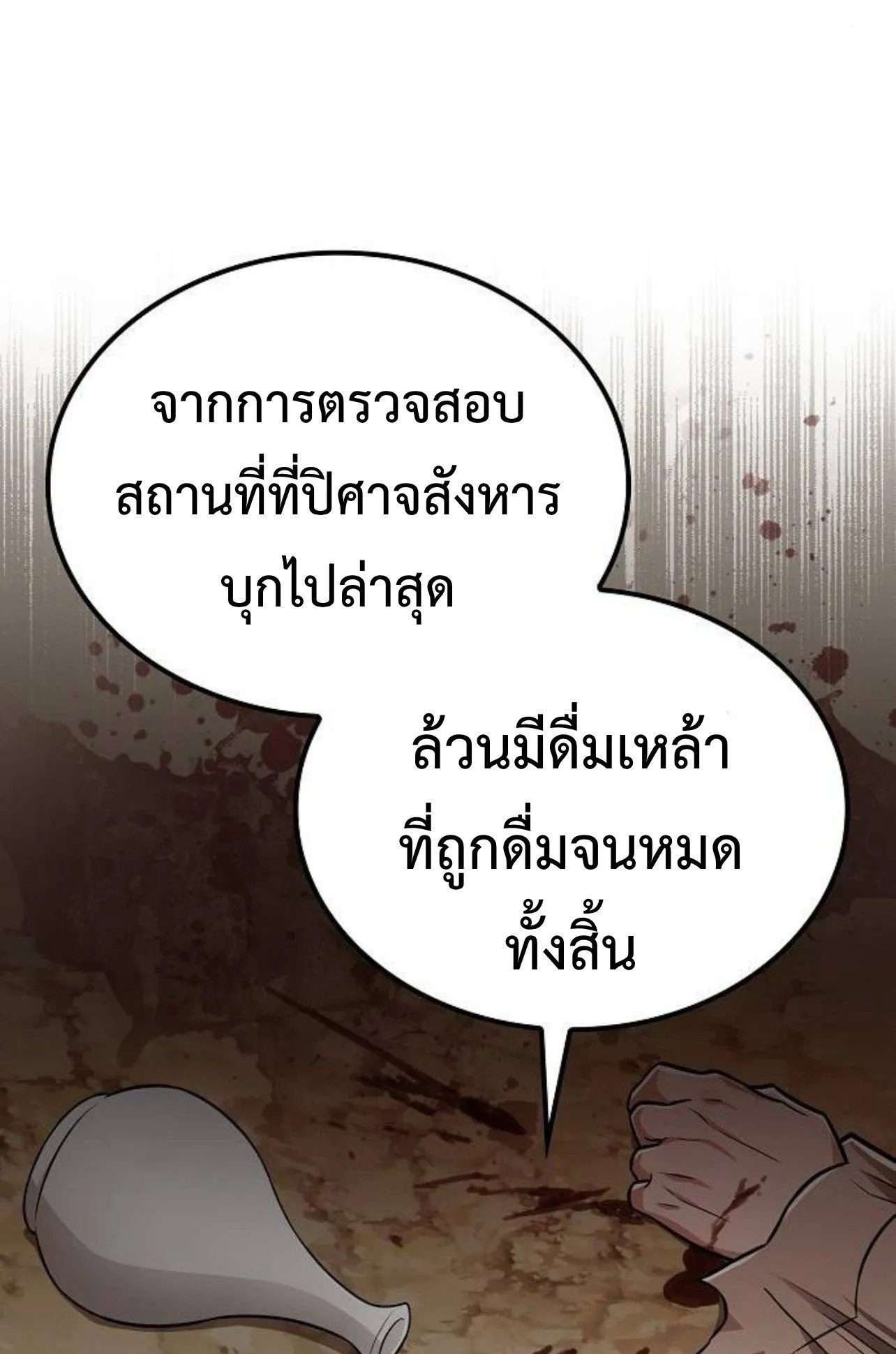 Mount Hua Sect’s Genius Phantom Swordsman ตอนที่ 28 หน้า 38