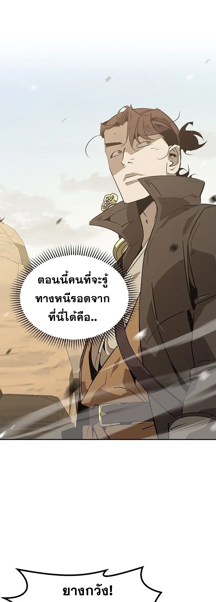 Wild West Murim ตอนที่ 29 หน้า 57