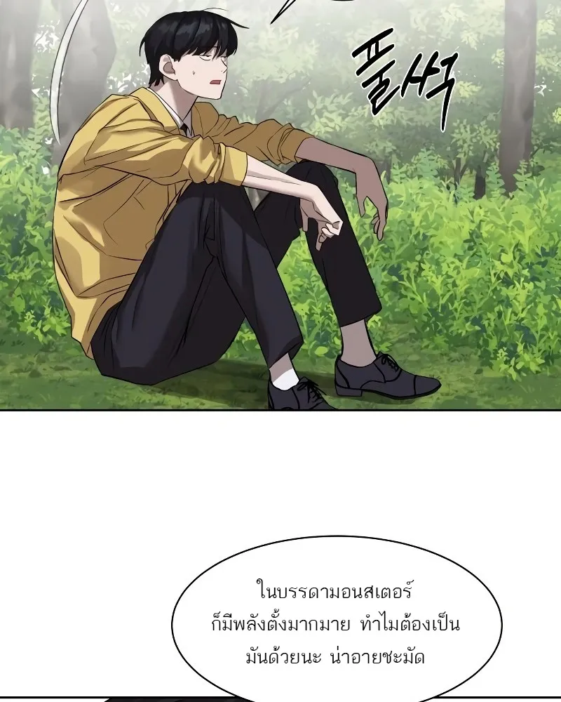 Special Civil Servant ตอนที่ 12 หน้า 72