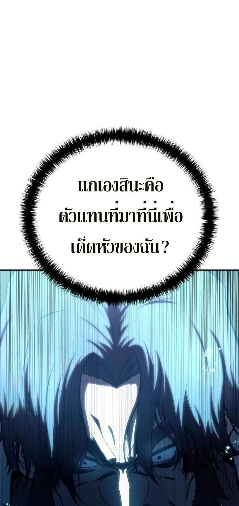 Star-Embracing Swordmaster ตอนที่ 37 หน้า 105