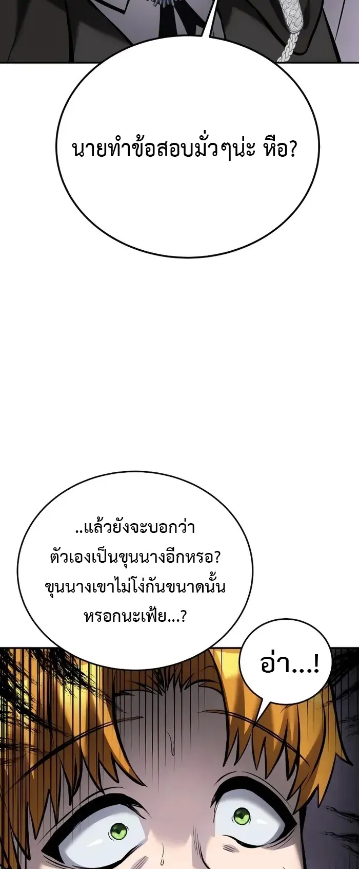 Secretly More Powerful Than the Hero ตอนที่ 10 หน้า 39