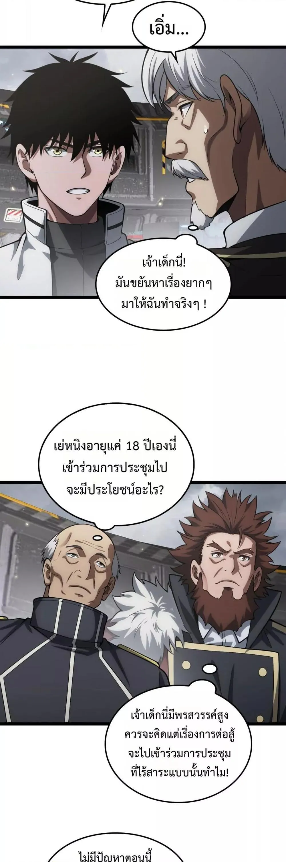 Doomsday Sword God ตอนที่ 45 หน้า 26