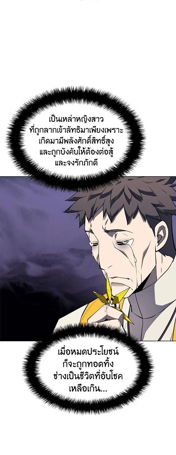 Overgeared ตอนที่ 65 หน้า 33