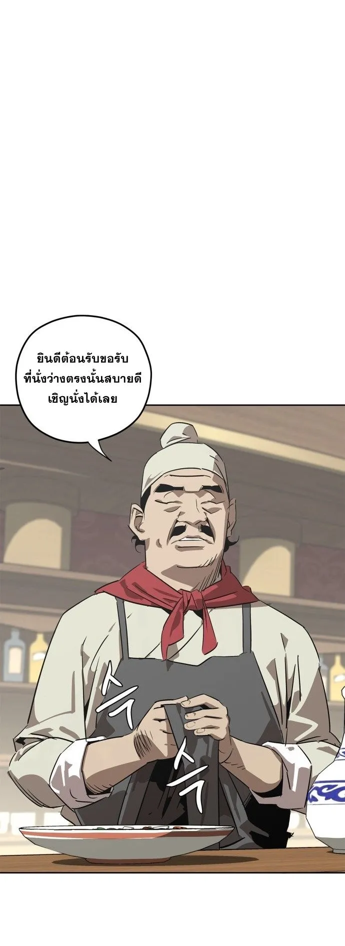 Wild West Murim ตอนที่ 1 หน้า 16