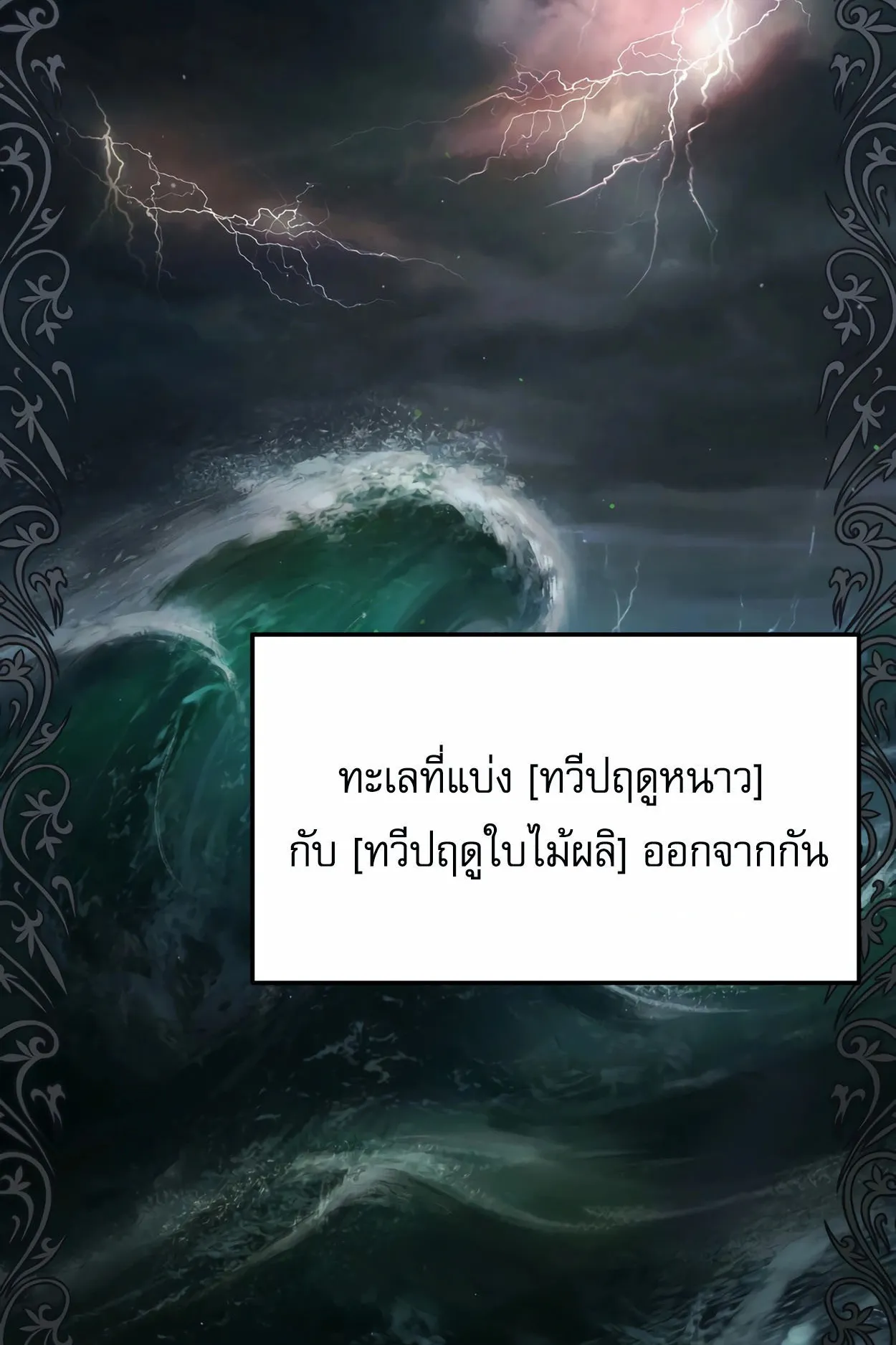 How to Survive as a terminally-ill Dragon ตอนที่ 9 หน้า 40